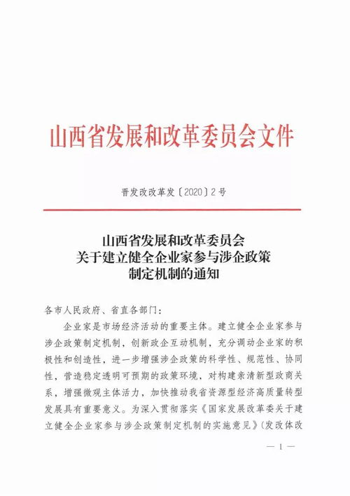 山西省建立健全企業家參與涉企政策制定機制，助推營商環境優化與企業網站建設